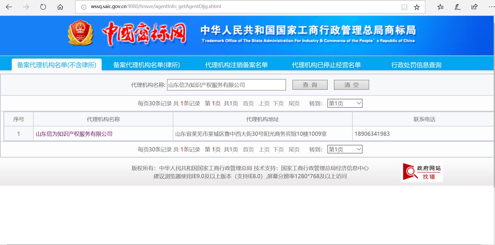 商标局备案单位.jpg